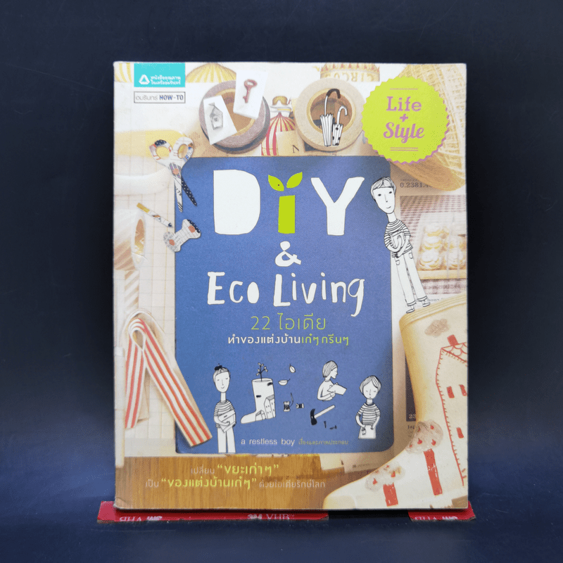 Diy & Eco Living : 22 ไอเดียทำของแต่งบ้านเก๋ๆ กรีนๆ - ศักดิ์ชัย ศรีวัฒนาปิติกุล
