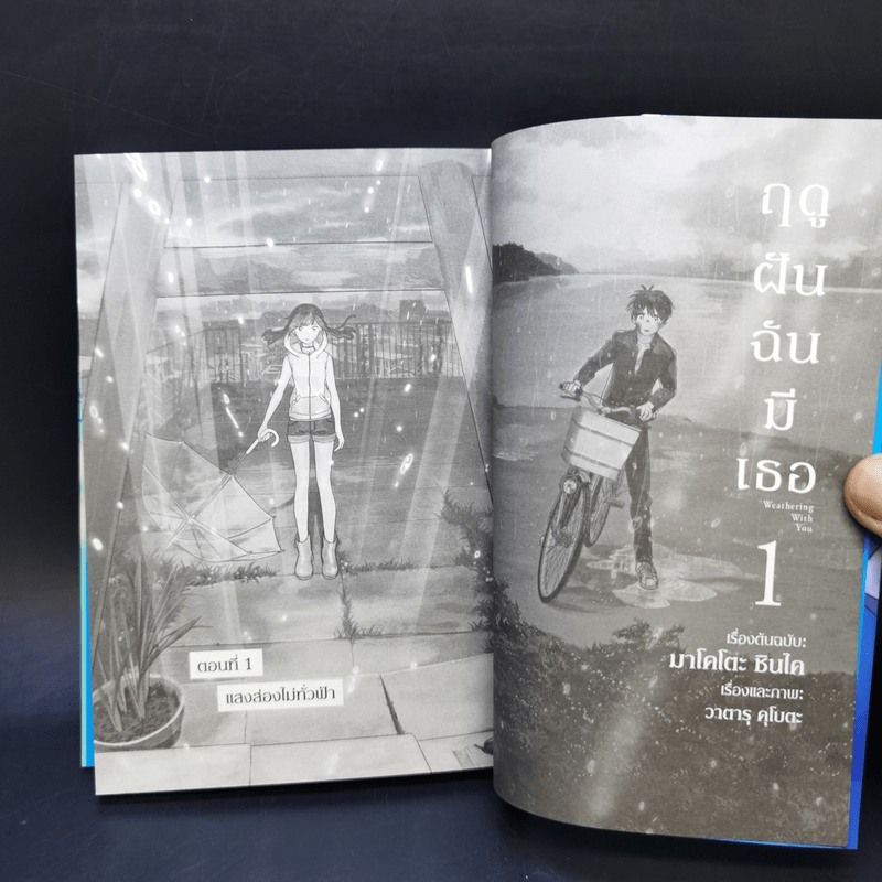 Weathering With You ฤดูฝัน ฉันมีเธอ เล่ม 1