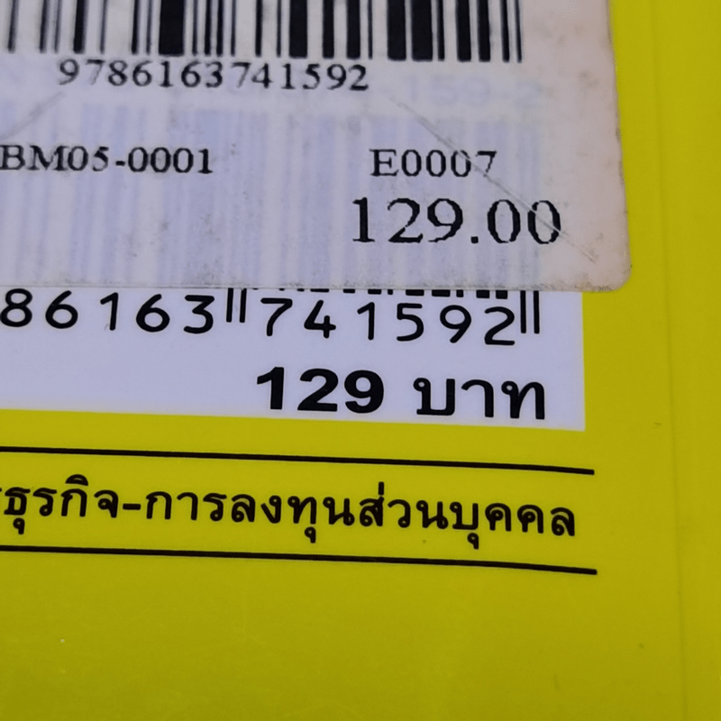 ต้องอย่างนี้จึงจะรวย - สงกรานต์ จิตสุทธิภากร