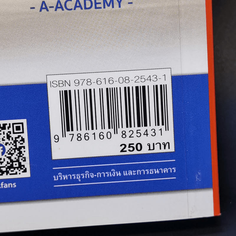 คนไทยฉลาดการเงิน : Money Literacy - จักรพงษ์ เมษพันธุ์, ศักดา สรรพปัญญาวงศ์, ถนอม เกตุเอม