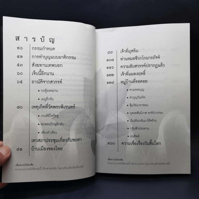 คนสองมิติ เรื่องจริงที่ยังสงสัย บอกได้ชาตินี้เท่านั้น เล่ม 15 - สุนิรินธน์ จิระตรัยภพ