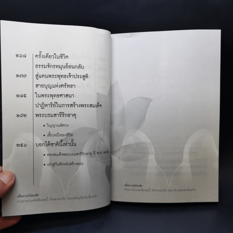 คนสองมิติ เรื่องจริงที่ยังสงสัย บอกได้ชาตินี้เท่านั้น เล่ม 15 - สุนิรินธน์ จิระตรัยภพ