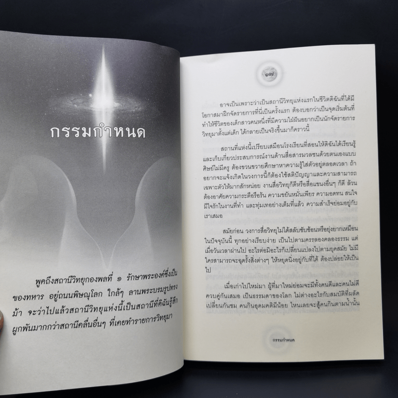 คนสองมิติ เรื่องจริงที่ยังสงสัย บอกได้ชาตินี้เท่านั้น เล่ม 15 - สุนิรินธน์ จิระตรัยภพ