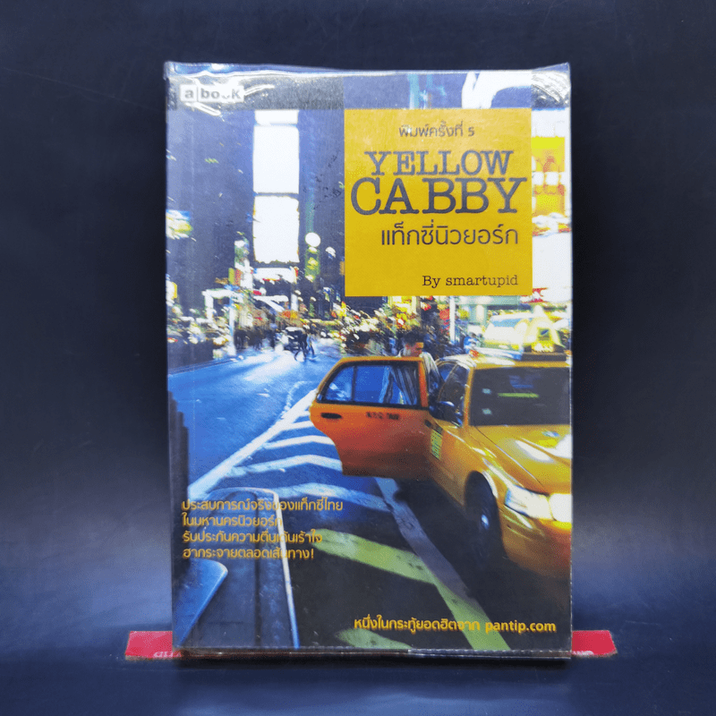 Yellow Cabby แท็กซี่นิวยอร์ก - Smartupid
