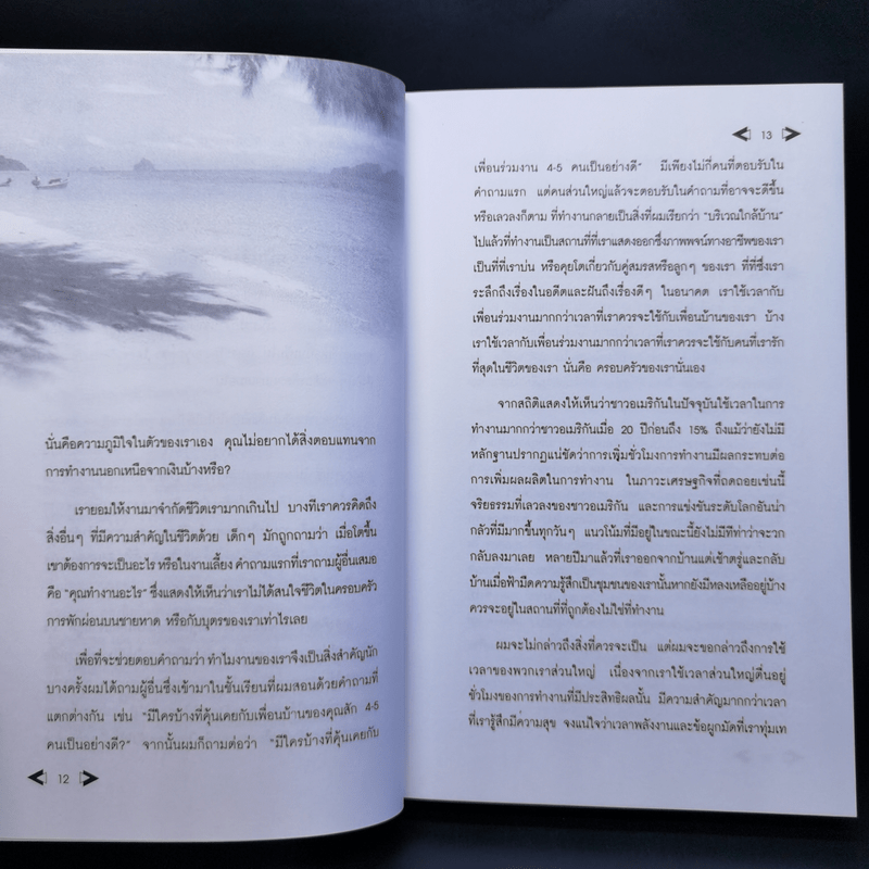 จับจ้องที่จุดหมาย มิใช่ที่อุปสรรค - ธวัชชัย พืชผล