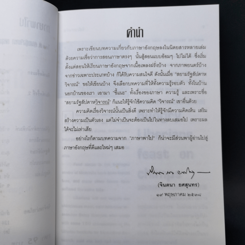 ภาษาพาไป - ศาสตราจารย์คุณหญิงจินตนา ยศสุนทร