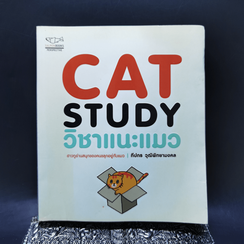 Cat Study วิชาแนะแมว - ทีปกร วุฒิพิทยามงคล