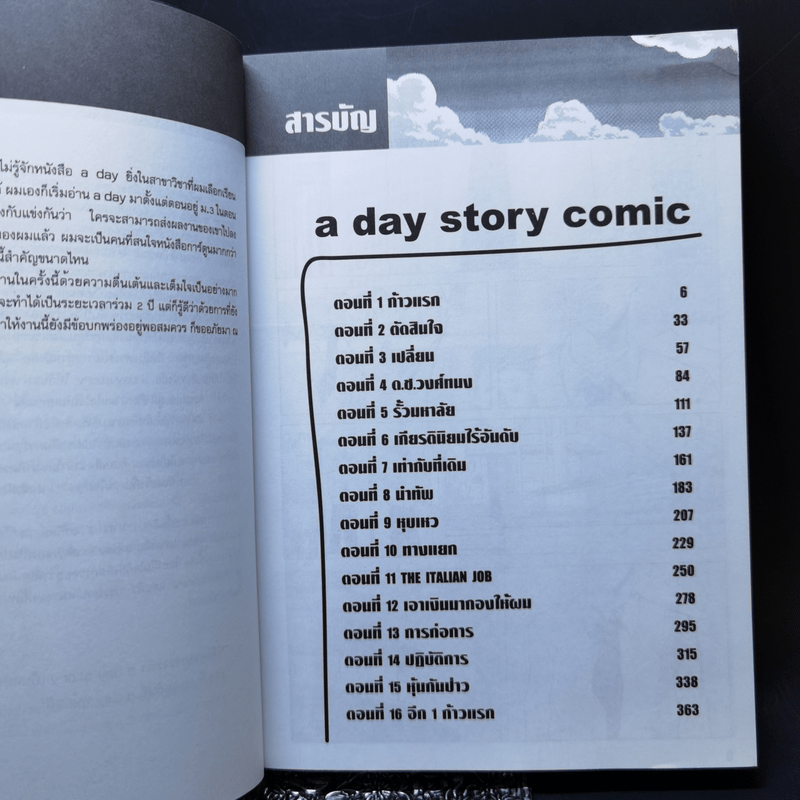 A day story comic คู่มือเด็กดื้อฉบับการ์ตูน - วงศ์ทนง ชัยณรงค์สิงห์