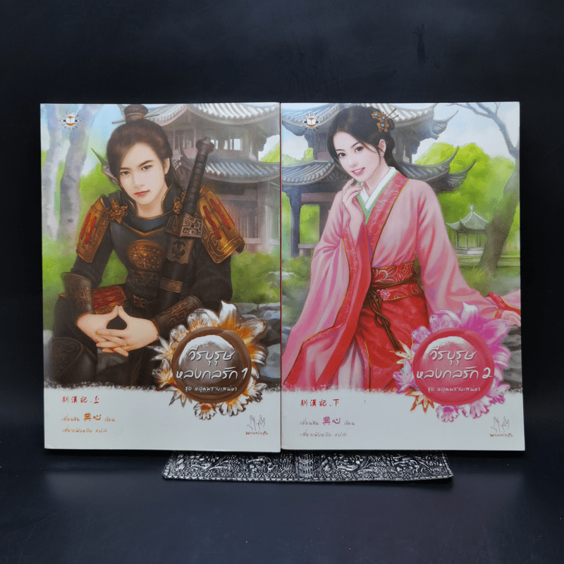 Boxset นิยายแจ่มใสจีน ชุดหลุมพรางเสน่หา 4 เล่ม