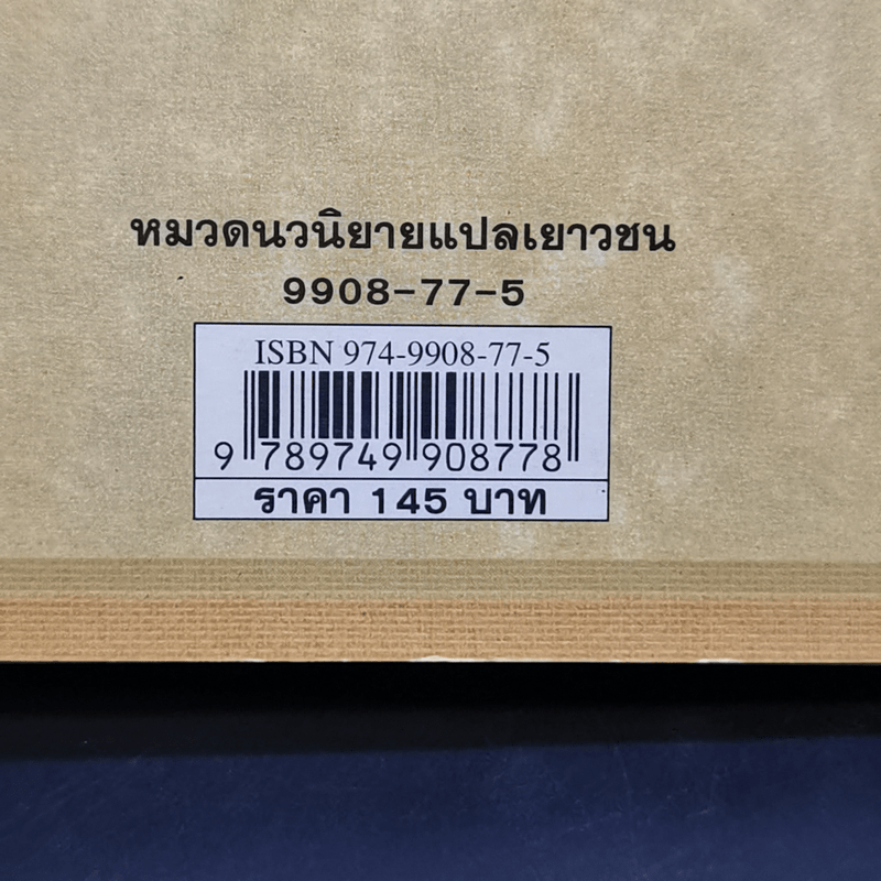 ชุด อยากให้เรื่องนี้ไม่มีโชคร้าย เล่ม 12 หายนะก่อนปิดฉาก