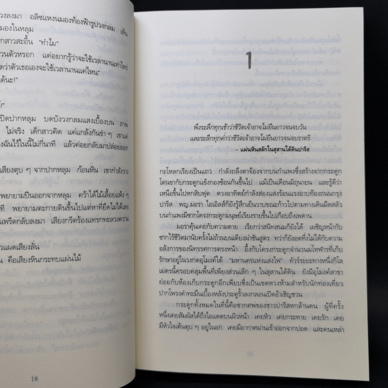 อำพรางอำมหิต - Tess Gerritsen