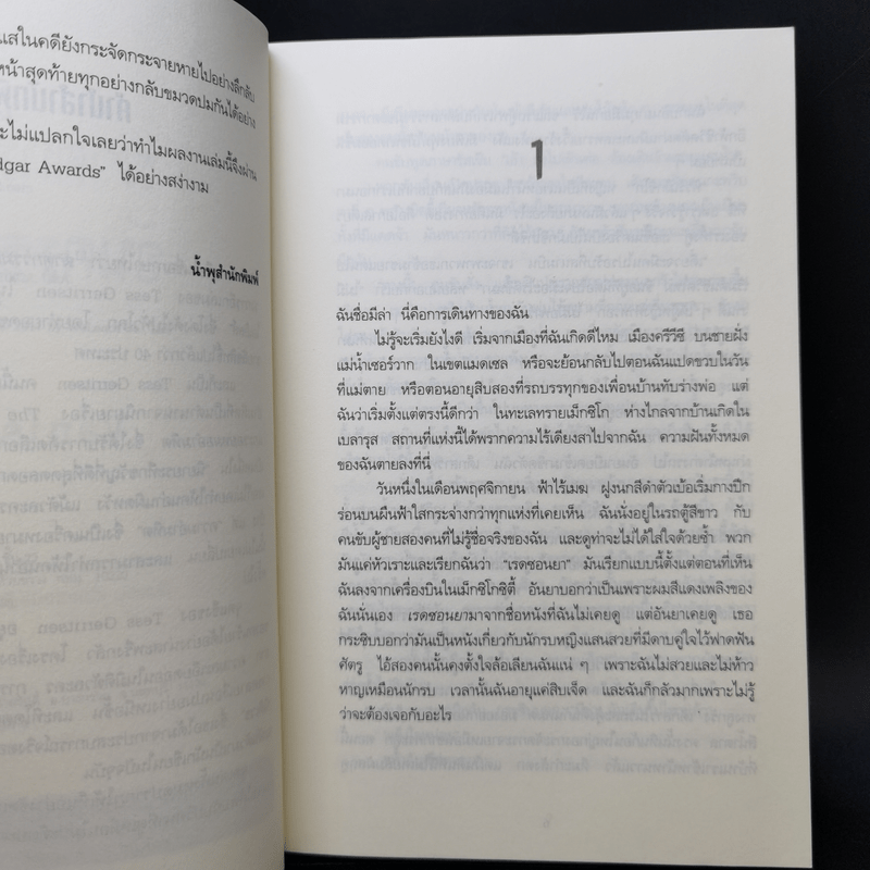 ฆาตกรรมอันตรธาน - Tess Gerritsen