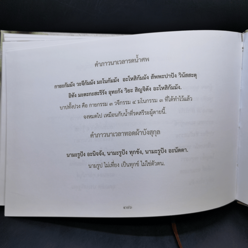 สวดธรรม - สุภีร์ ทุมทอง