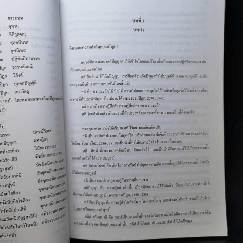 สติและวิธีการพัฒนาเพื่อการประยุกต์ใช้ในชีวิตประจำวัน - แม่ชีอัคคญาณี