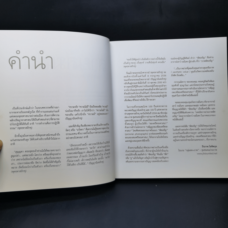 พิศเจริญ หนังสือภาพและอมตธรรมแห่งสองศรีพระศาสนา