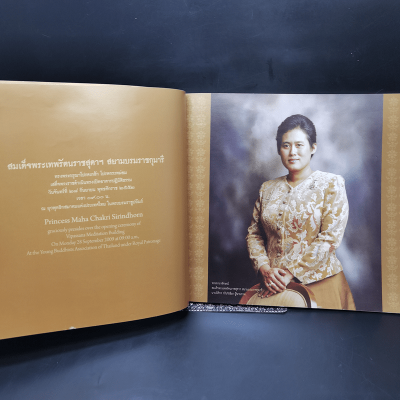 หนังสือที่ระลึก พิธีเปิดอาคารปฏิบัติธรรม ยุวพุทธิกสมาคมแห่งประเทศไทย ในพระบรมราชูปถัมภ์