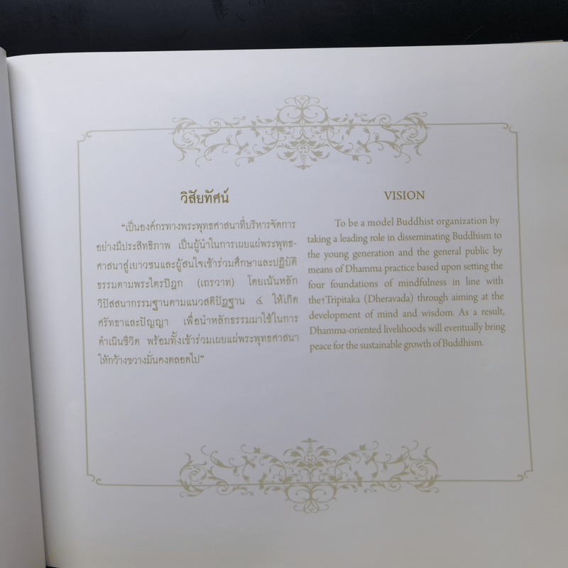 หนังสือที่ระลึก พิธีเปิดอาคารปฏิบัติธรรม ยุวพุทธิกสมาคมแห่งประเทศไทย ในพระบรมราชูปถัมภ์