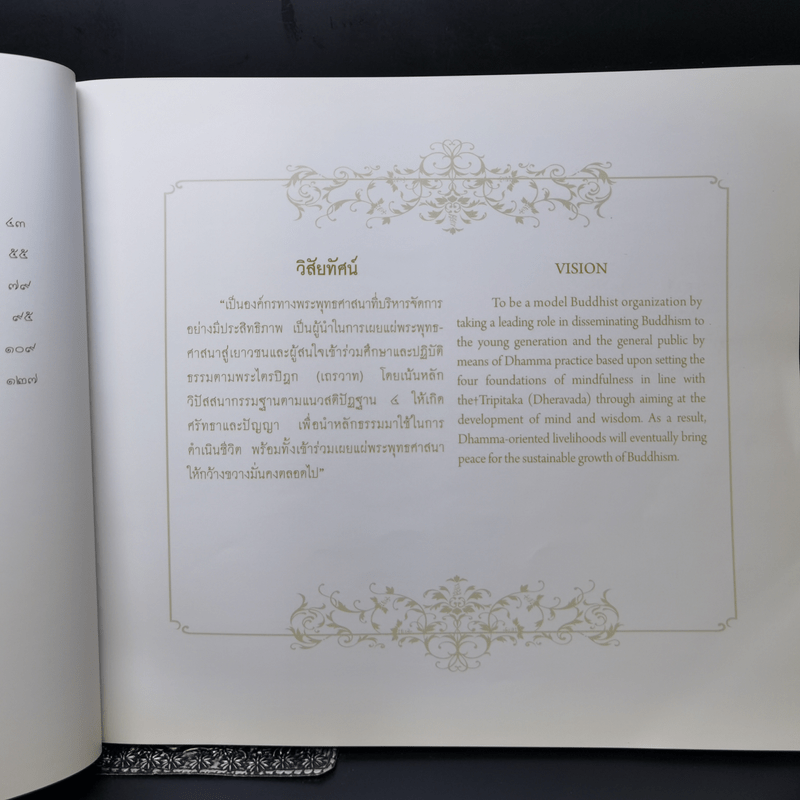 หนังสือที่ระลึก พิธีเปิดอาคารปฏิบัติธรรม ยุวพุทธิกสมาคมแห่งประเทศไทย ในพระบรมราชูปถัมภ์