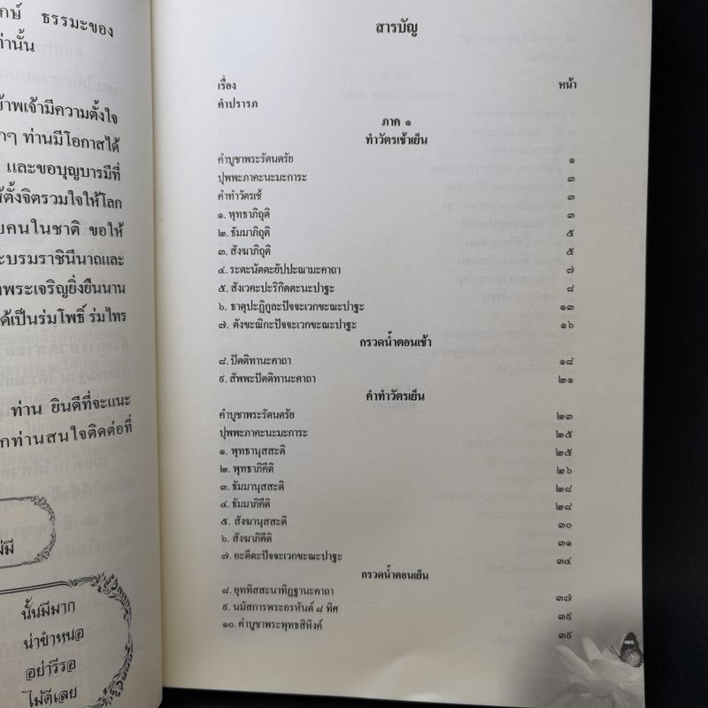 สวดมนต์แปลทำวัตรเช้า-เย็น