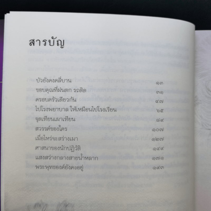 ข้ามเวลา...กราบแทบบาทพุทธองค์ - มณฑาทิพย์ คุณวัฒนา