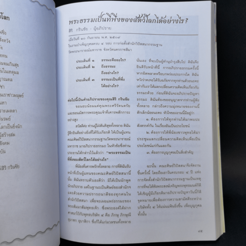 อนุสรณ์งานพระราชทานเพลิง คุณแม่ ดร.สิริ กรินชัย