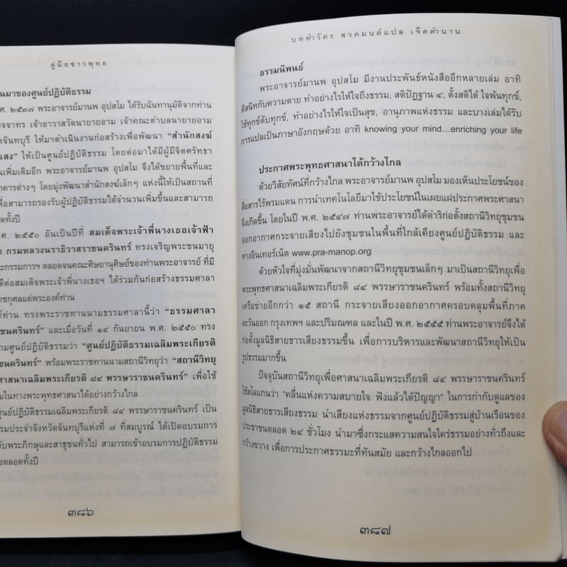 คู่มือชาวพุทธ บททำวัตร สวดมนต์แปลเจ็ดตำนาน