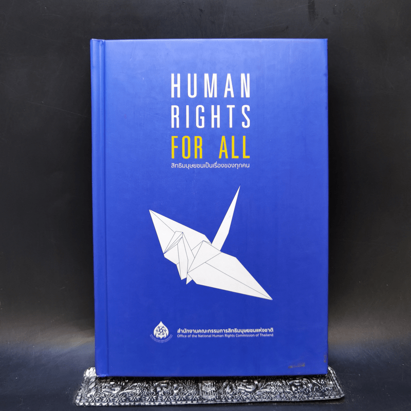 สมุดบันทึก Human Rights for All สิทธิมนุษยชนเป็นเรื่องของทุกคน
