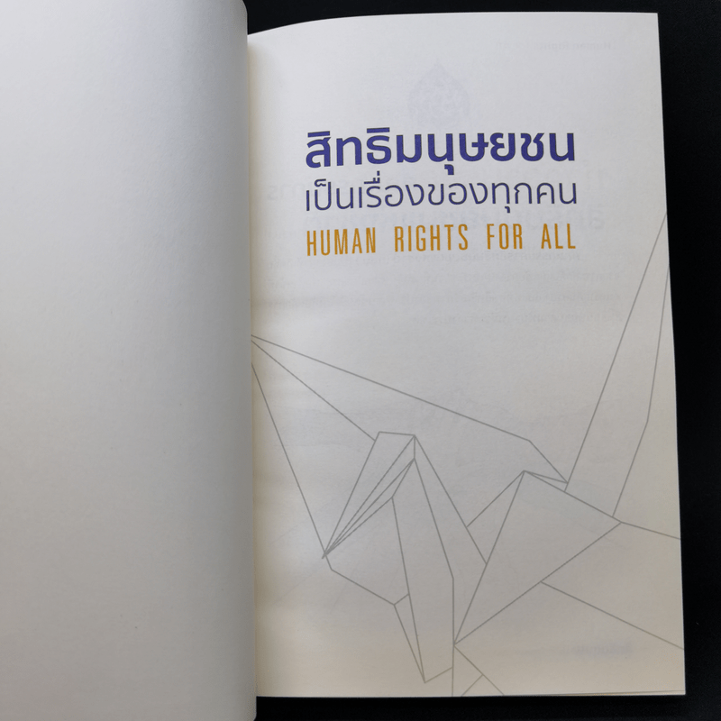 สมุดบันทึก Human Rights for All สิทธิมนุษยชนเป็นเรื่องของทุกคน