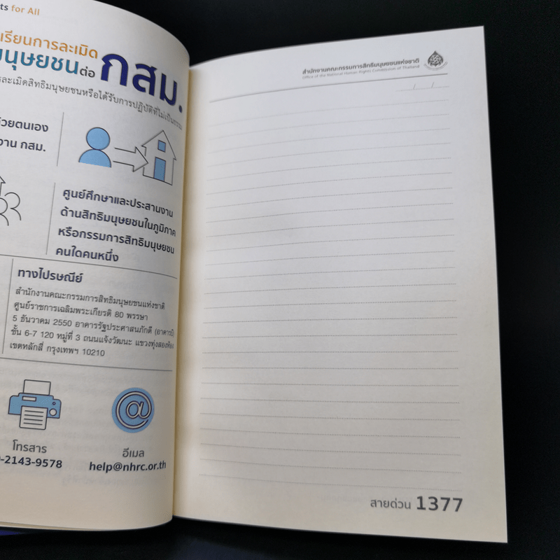 สมุดบันทึก Human Rights for All สิทธิมนุษยชนเป็นเรื่องของทุกคน