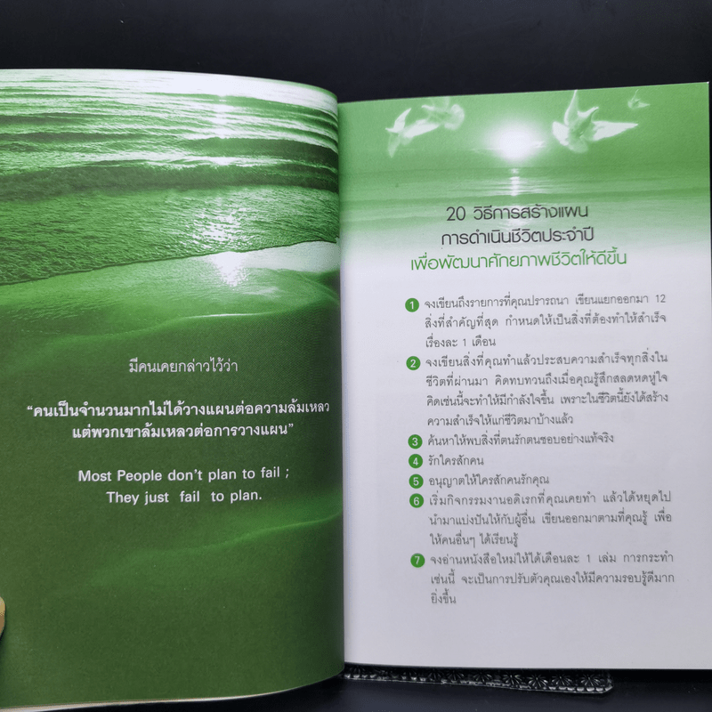 ความสุข+สำเร็จ สั่งได้ด้วยโปรแกรมจิตใต้สำนึก NLP - ดร.บุญเลิศ สายสนิท