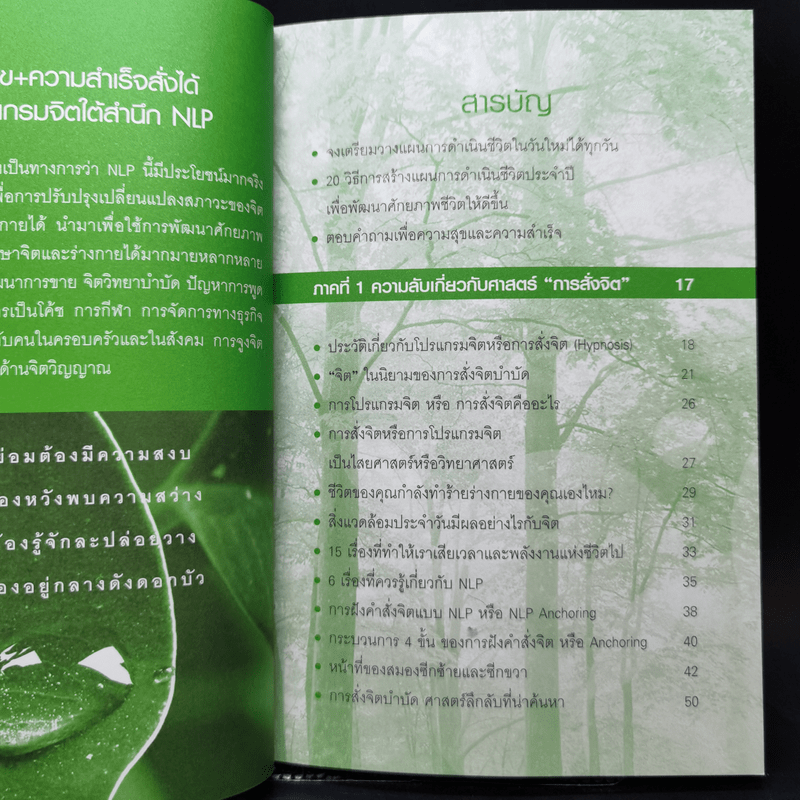 ความสุข+สำเร็จ สั่งได้ด้วยโปรแกรมจิตใต้สำนึก NLP - ดร.บุญเลิศ สายสนิท