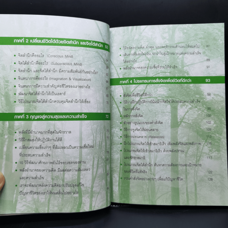 ความสุข+สำเร็จ สั่งได้ด้วยโปรแกรมจิตใต้สำนึก NLP - ดร.บุญเลิศ สายสนิท