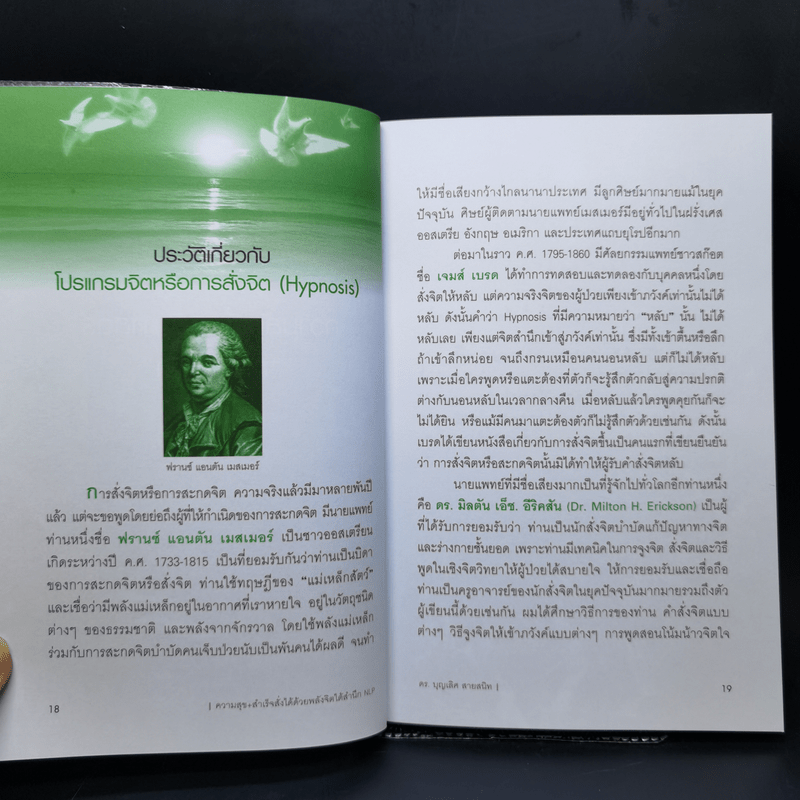 ความสุข+สำเร็จ สั่งได้ด้วยโปรแกรมจิตใต้สำนึก NLP - ดร.บุญเลิศ สายสนิท