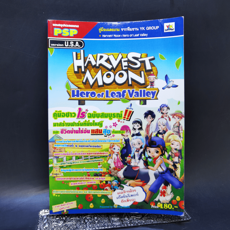 Harvest Moon Hero of Leaf Valley บทสรุปเฉลยเกม PSP