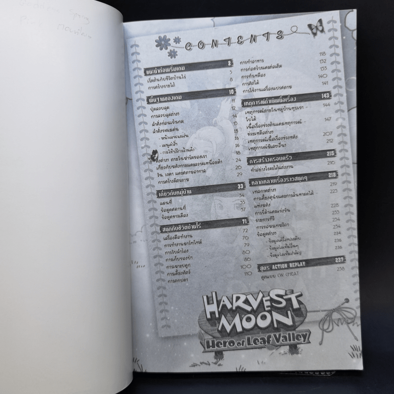 Harvest Moon Hero of Leaf Valley บทสรุปเฉลยเกม PSP