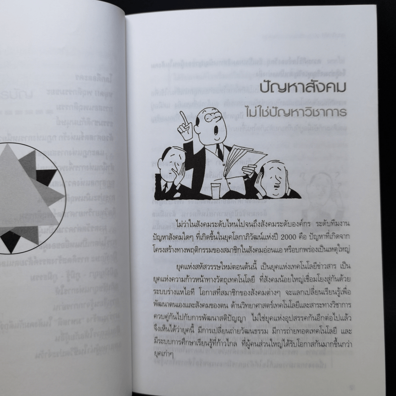 คุณก็ทำได้ - ปริญญา ตันสกุล