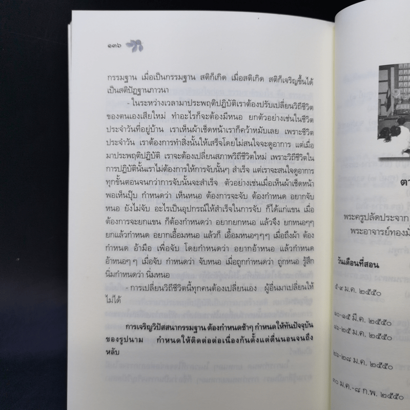 คู่มือการเจริญสติปัฏฐาน 4 - พระมหาทองมั่น สุทธจิตโต