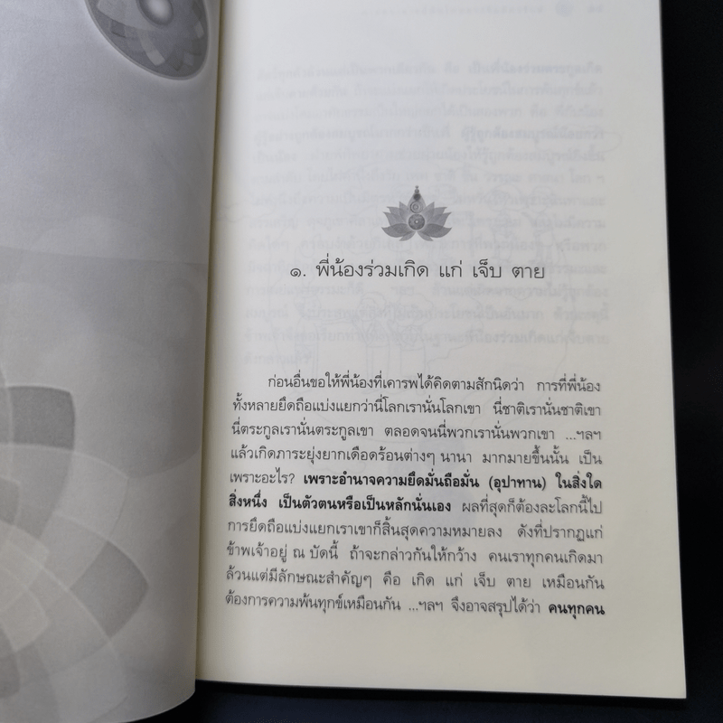 จดหมายชีวิต - ศาสตราจารย์พันโทหลวงชัยอัศวรักษ์