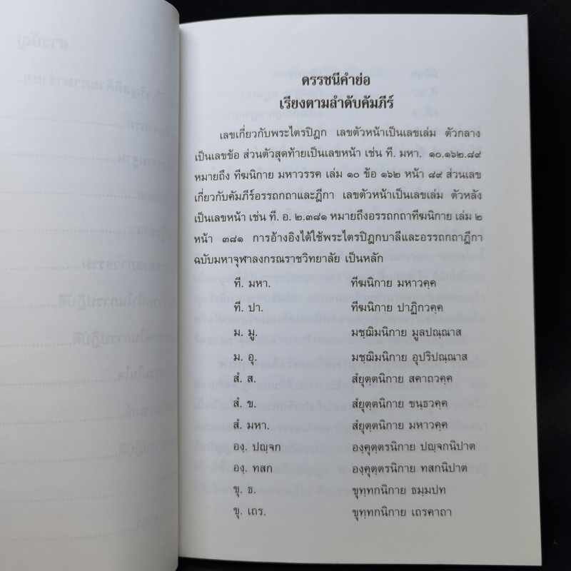 ศึกษาวิธีเจริญสติด้วยภาษาง่ายๆ - พระคันธสาราภิวงศ์