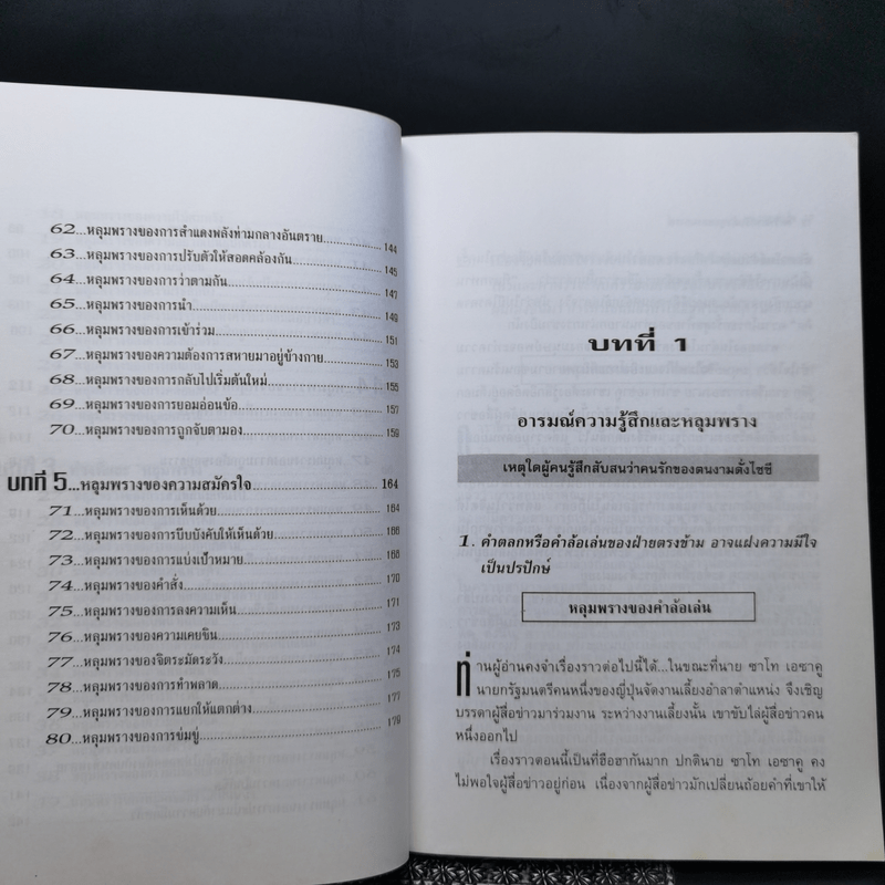 จิตวิทยาปรับตัวทุกสถานการณ์ - ป.แผนสำเร็จ