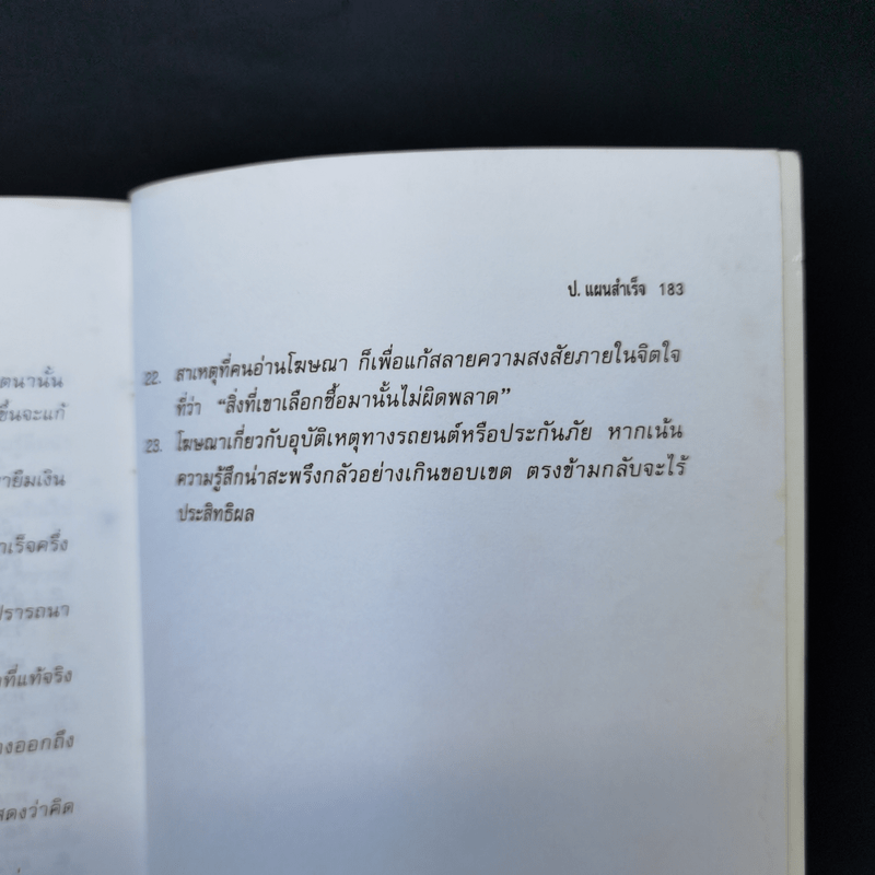 จิตวิทยาปรับตัวทุกสถานการณ์ - ป.แผนสำเร็จ