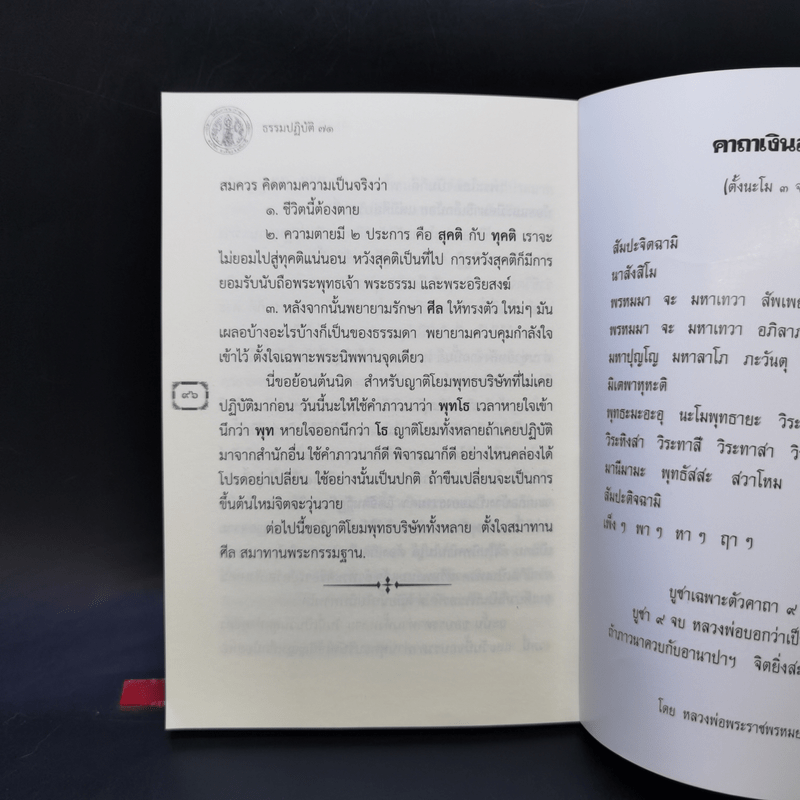 ธรรมปฏิบัติ 71 - หลวงพ่อพระราชพรหมยาน (พระมหาวีระ ถาวโร)