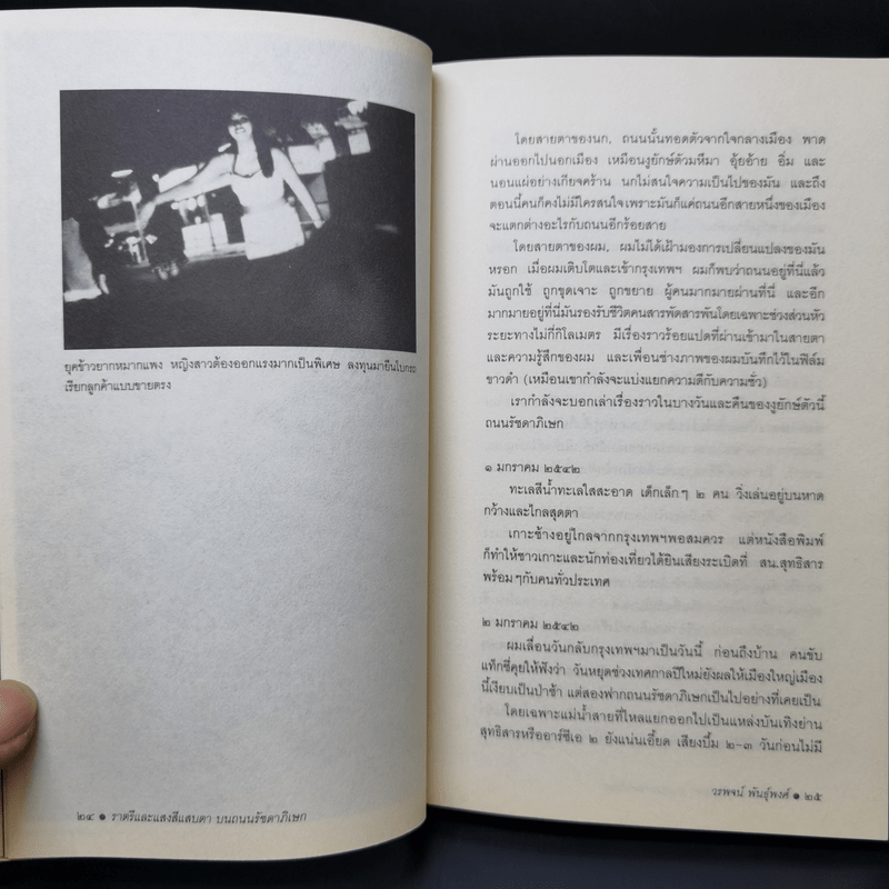 เราต่างมีแสงสว่างในตัวเอง บันทึกเรื่องราวคนหนุ่มสาวของยุคสมัย - วรพจน์ พันธุ์พงศ์