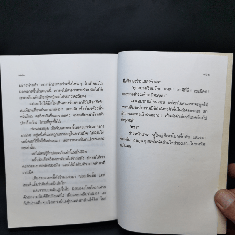 หอบช้างหนีสุดแผ่นดิน - จิลเลียน ครอสส์