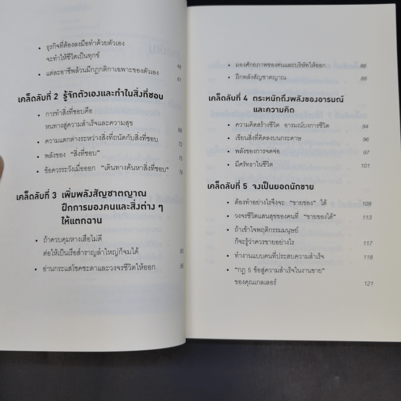 คิดแบบยิว ทำแบบญี่ปุ่น - ฮอนดะ เคน