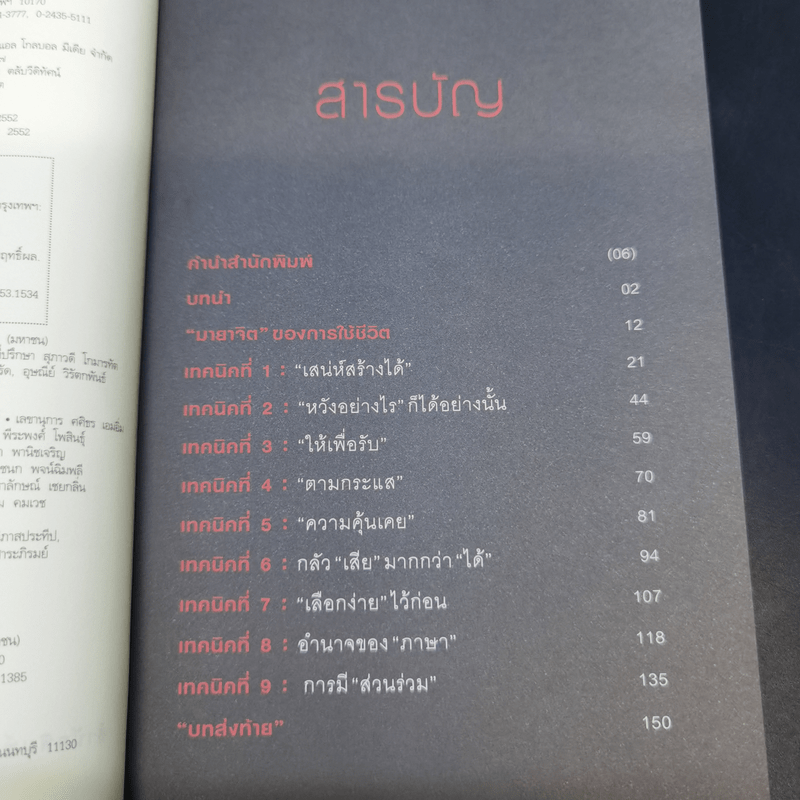 รู้แล้วเหยียบไว้ - วิน เอี่ยมอ่อง