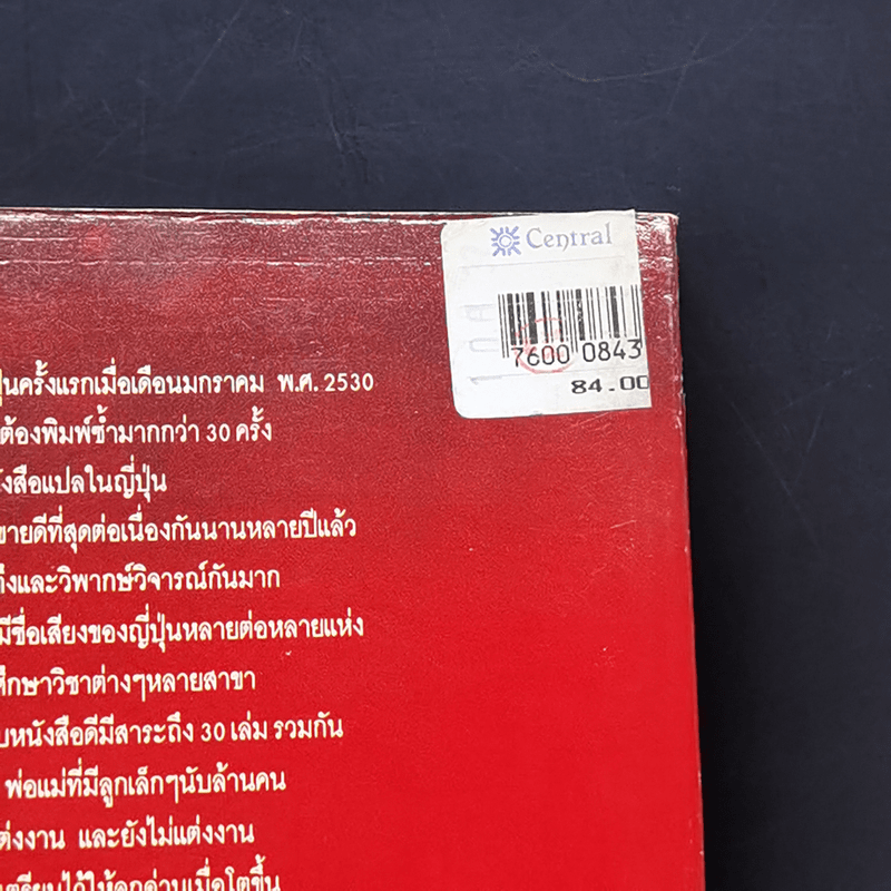 สอนลูกให้รวย - จี.คิงสลี่ย์ วอร์ด