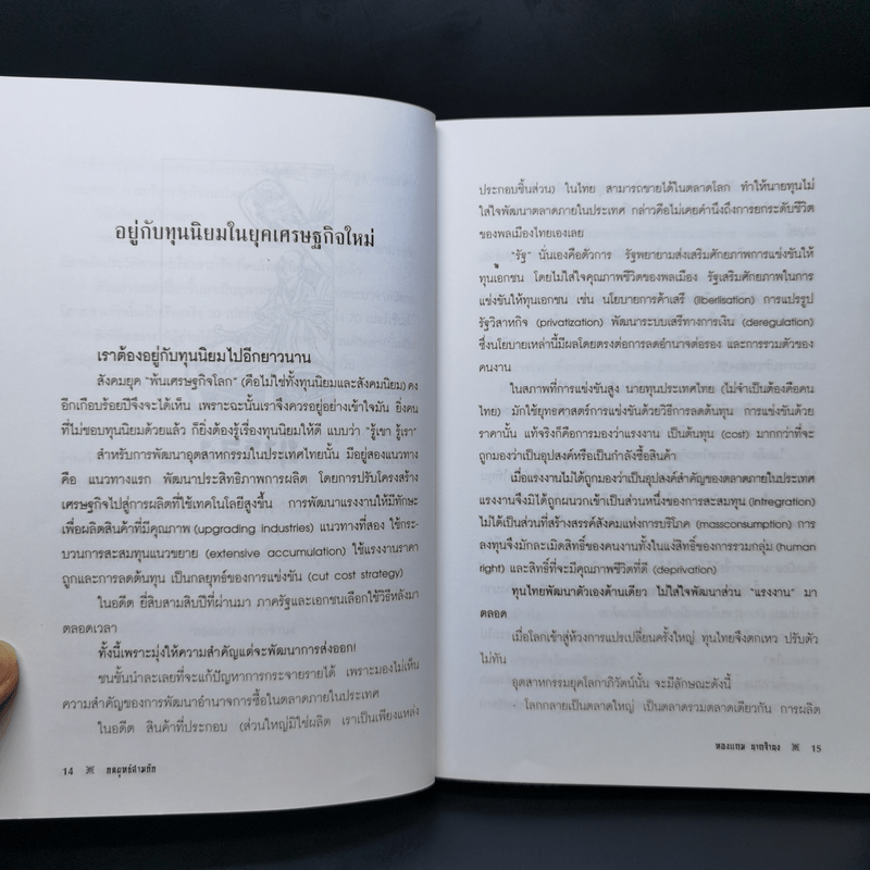 กลยุทธ์สามก๊ก - ทองแถม นาถจำนง