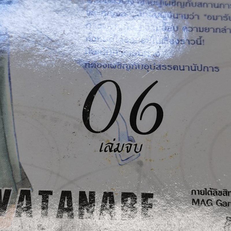 การผจญภัยในแดนมหัศจรรย์ 6 เล่มจบ