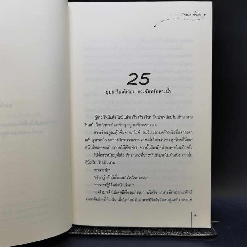 นิยายแจ่มใสจีน ตำนานรักเหนือภพ เล่ม 1-3 - Fresh Guo Guo (Fresh กั่วกัว)